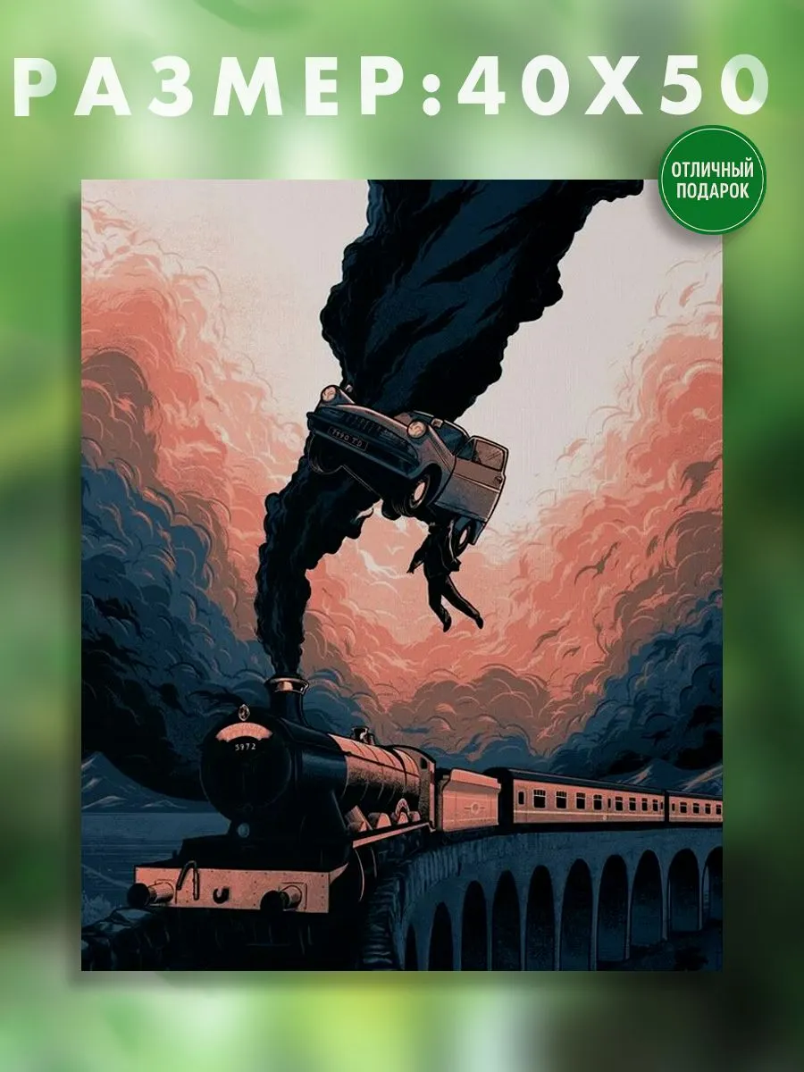 АртКод / Картина на холсте 40 x 50 Гарри Поттер поезд