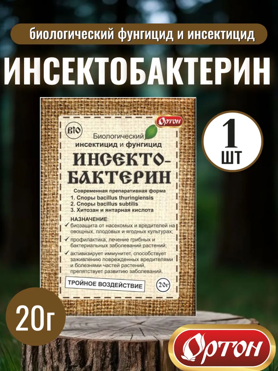 ортон / Инсектобактерин 20гр