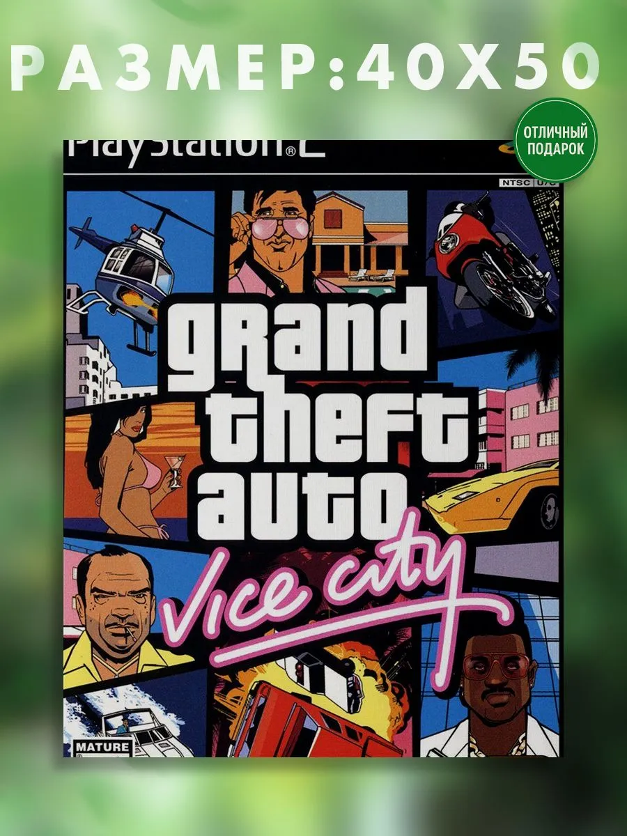 АртКод / Картина на холсте 40 x 50 gta vice city