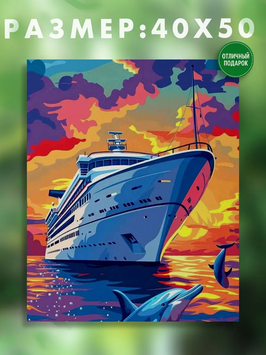 АртКод / Картина на холсте 40 x 50 корабль дельфины