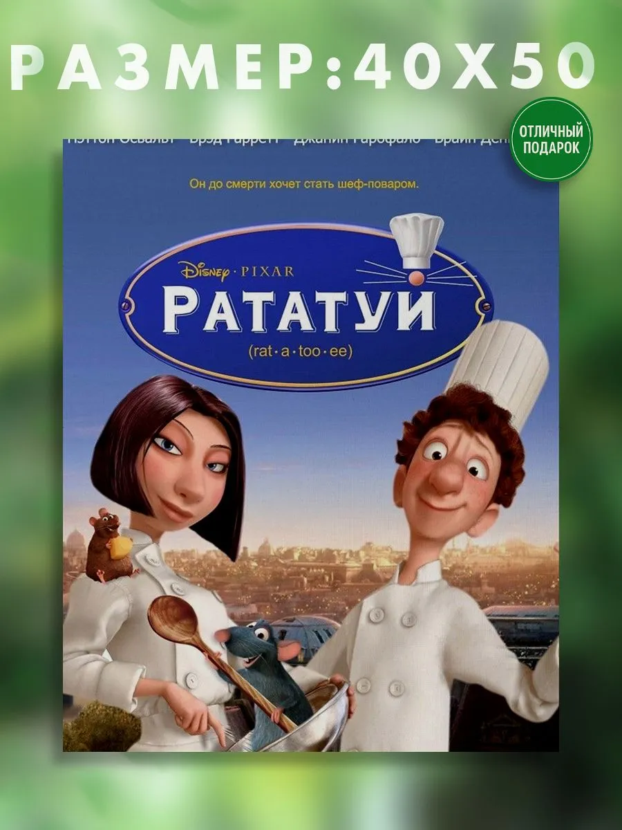 АртКод / Картина на холсте 40 x 50 рататуй