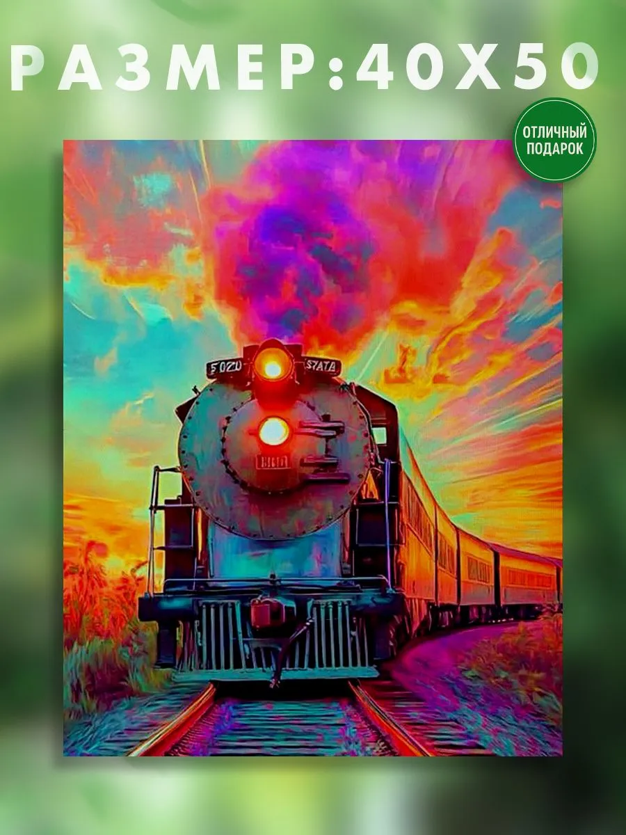 АртКод / Картина на холсте 40 x 50 паровоз