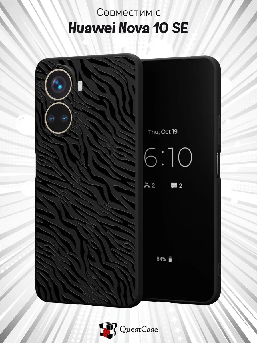 QuestCase / Чехол на Huawei Nova 10 SE с принтом Зебра