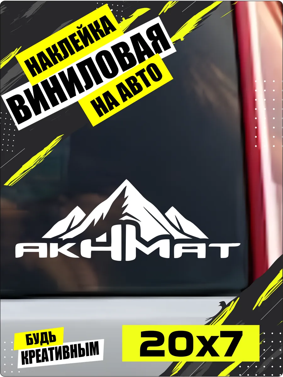Наклей_ка Store / Ахмат наклейка