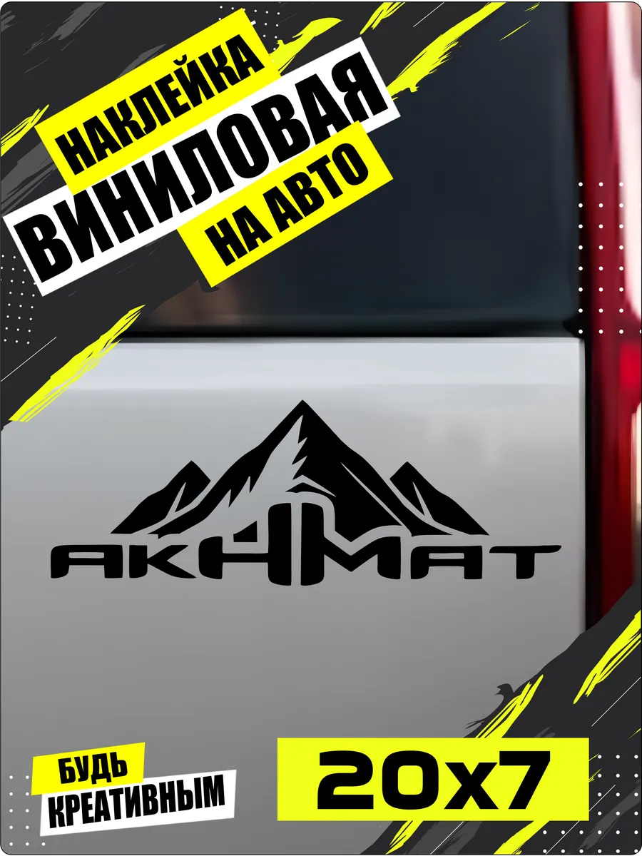 Наклей_ка Store / Ахмат спецназ наклейка