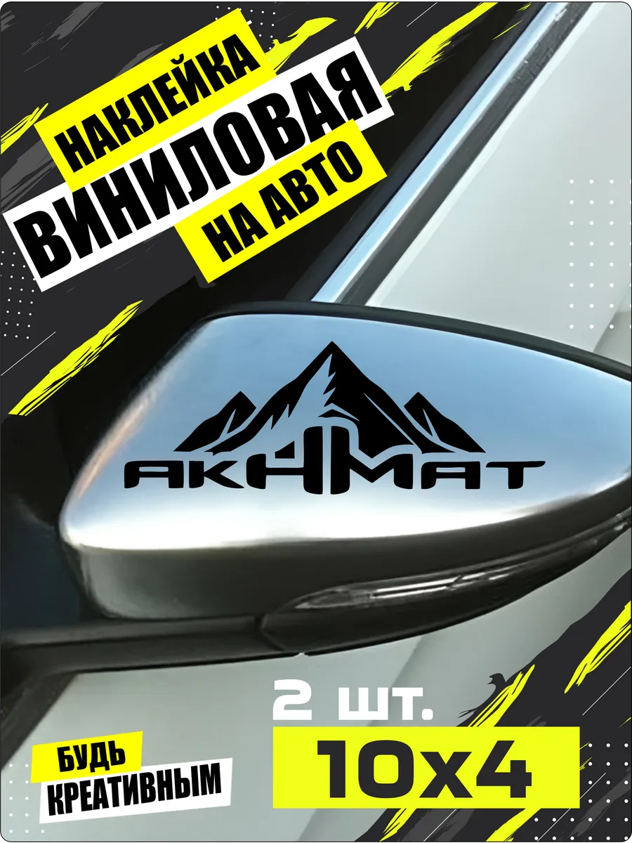 Наклей_ка Store / Ахмат спецназ наклейка