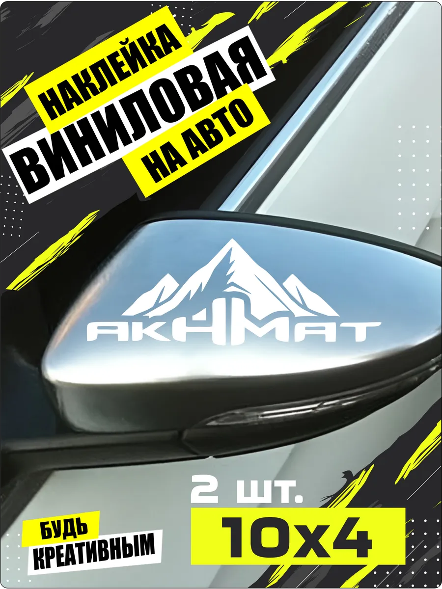 Наклей_ка Store / Ахмат спецназ наклейка