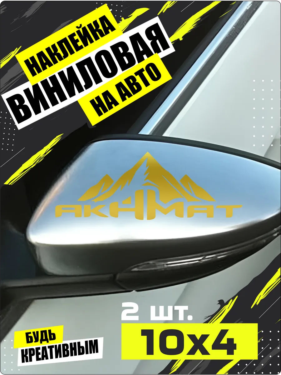 Наклей_ка Store / Ахмат спецназ наклейка