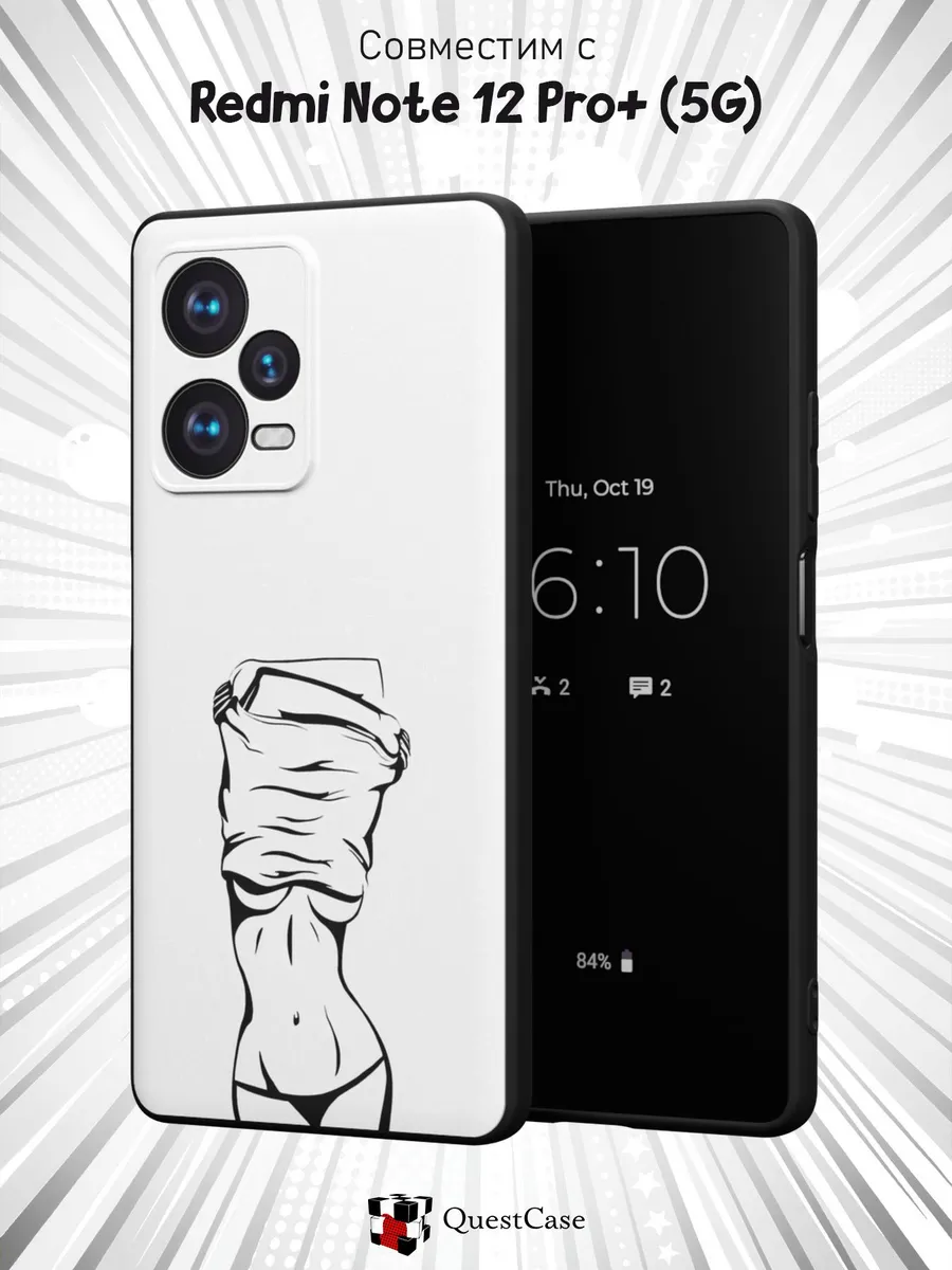 QuestCase / Чехол на Xiaomi Redmi Note 12 Pro+ 5G с принтом Силуэт