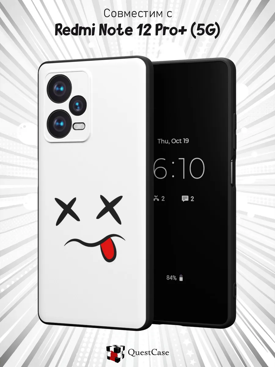 QuestCase / Чехол на Xiaomi Redmi Note 12 Pro+ 5G с принтом Смайлик
