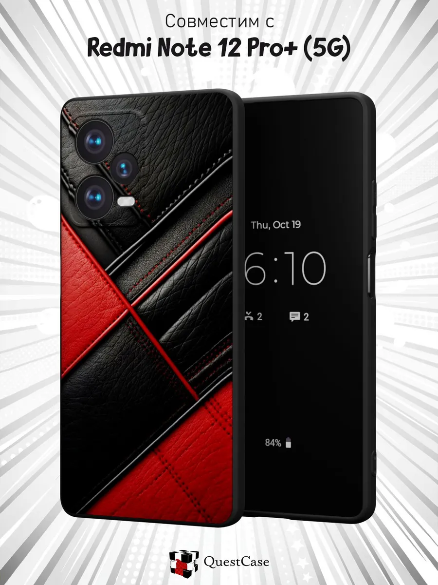 QuestCase / Чехол на Xiaomi Redmi Note 12 Pro+ 5G с Кожаным принтом