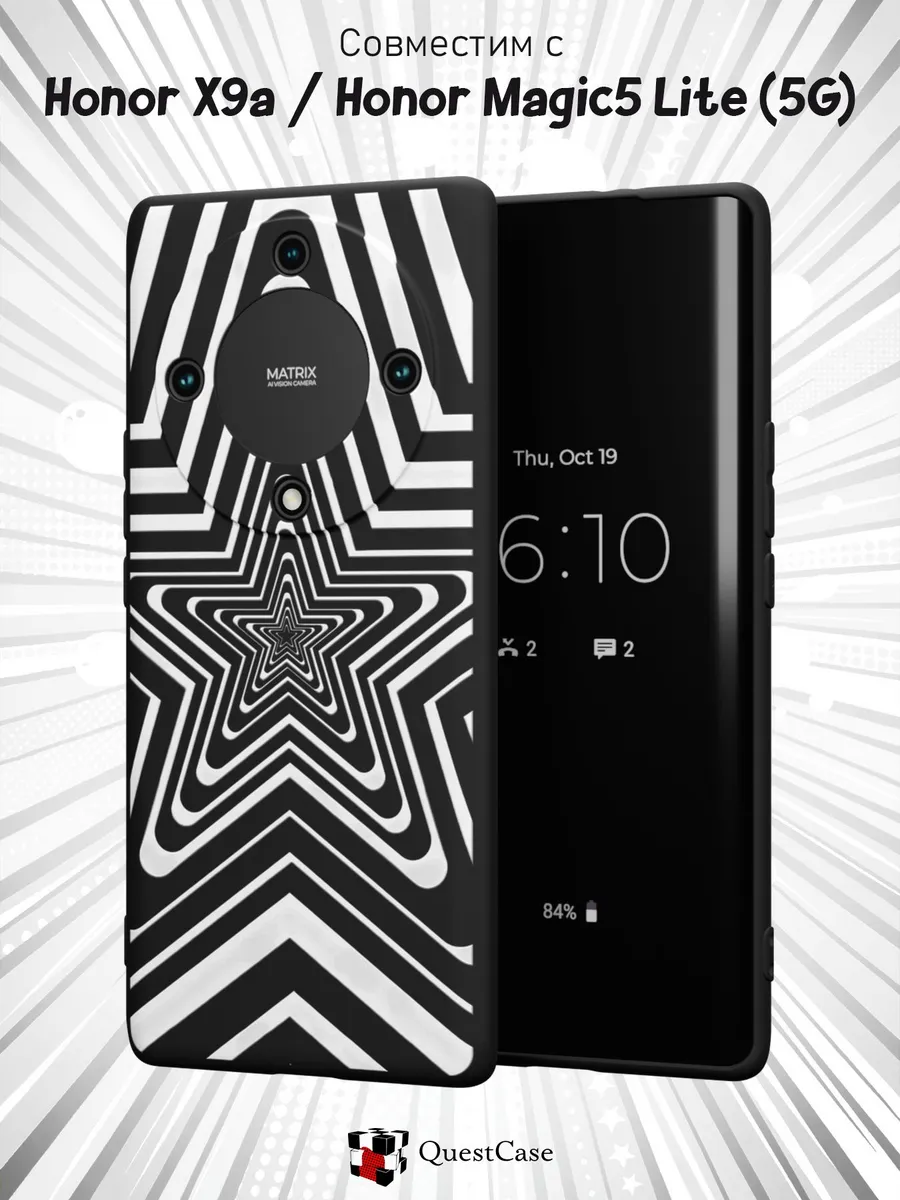 QuestCase / Чехол на Honor X9a Honor Magic 5 Lite 5G с принтом Звезда