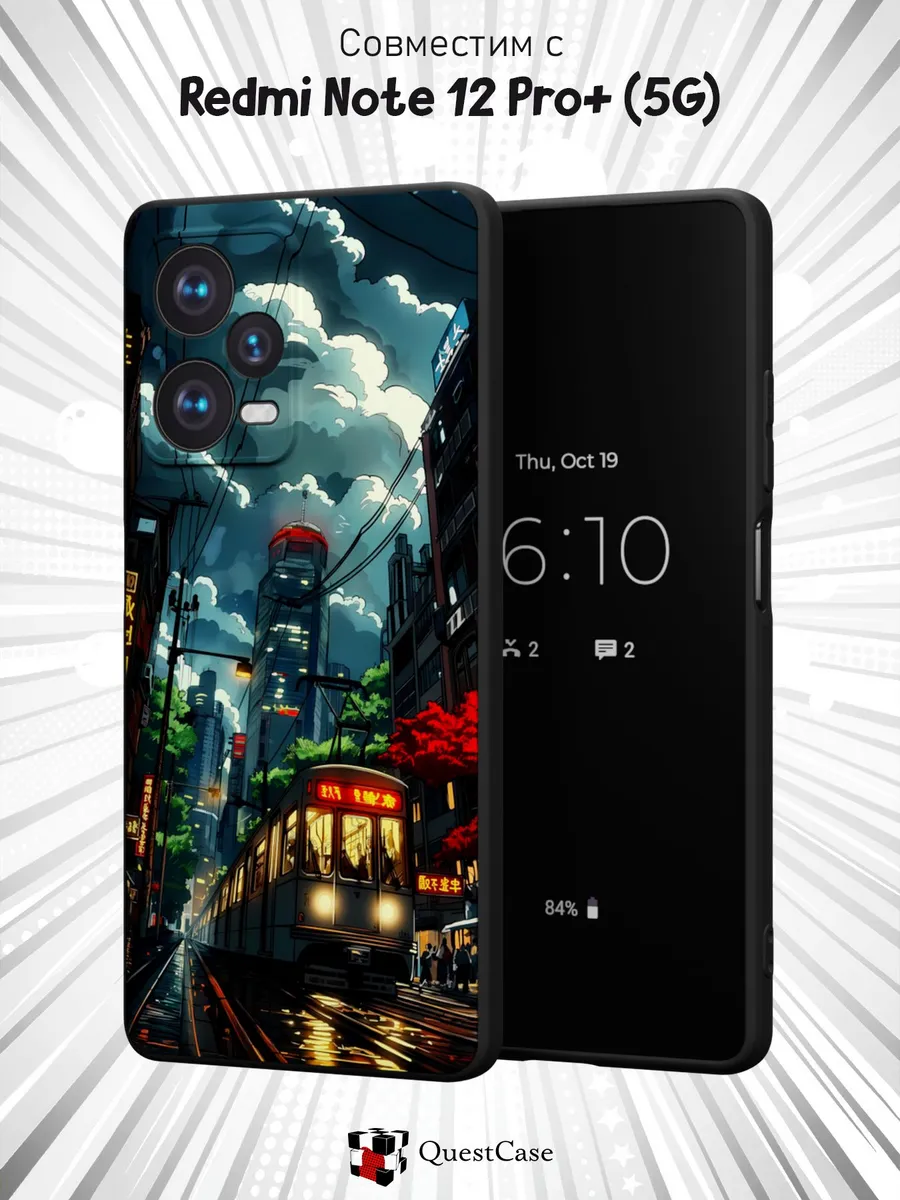 QuestCase / Чехол на Xiaomi Redmi Note 12 Pro+ 5G с принтом Ночной город