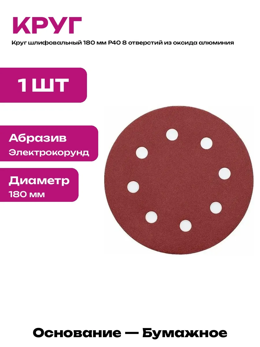 Диск шлифовальный для стен 180 мм 8 отверстий абразивный