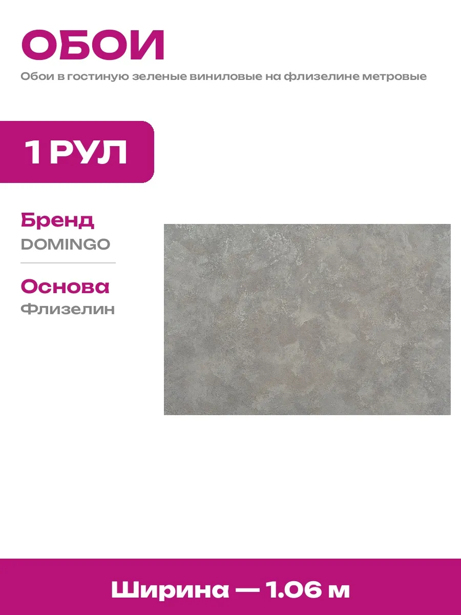 Обои виниловые на флизелиновой основе зеленые метровые 1.06м