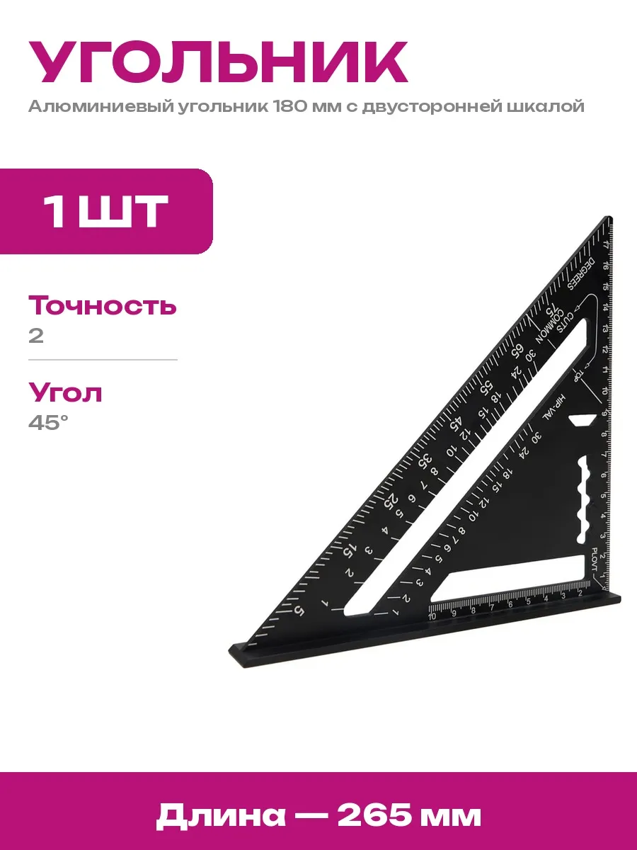 ALUKOMTOOLS / Угольник измерительный алюминиевый для строительства 180 мм