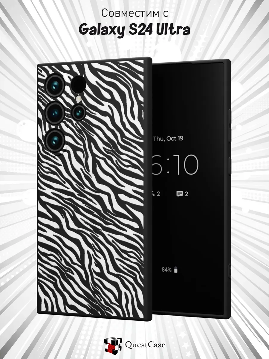 QuestCase / Чехол на Samsung Galaxy S24 Ultra с принтом Зебра