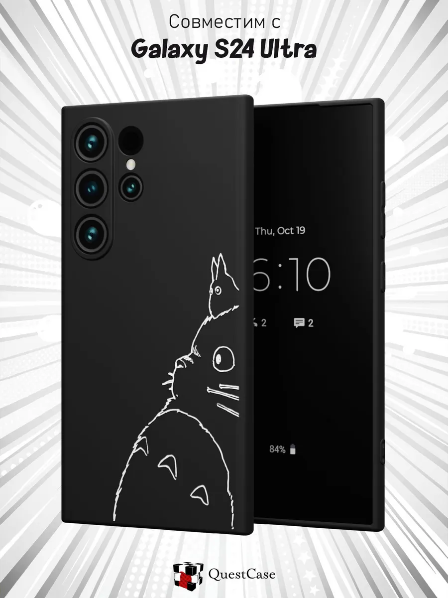 QuestCase / Чехол на Samsung Galaxy S24 Ultra с принтом Тоторо