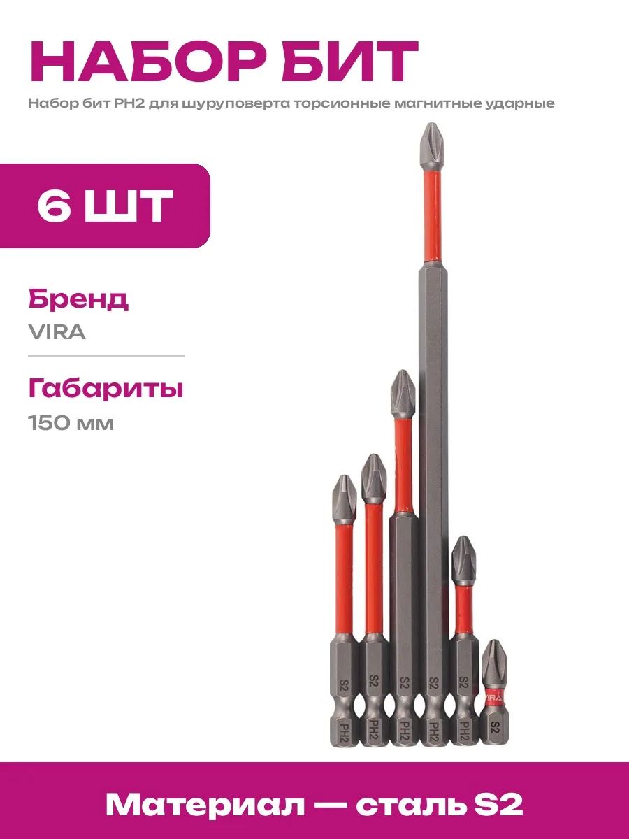Набор бит для шуруповерта 6 предметов магнитные сталь S2