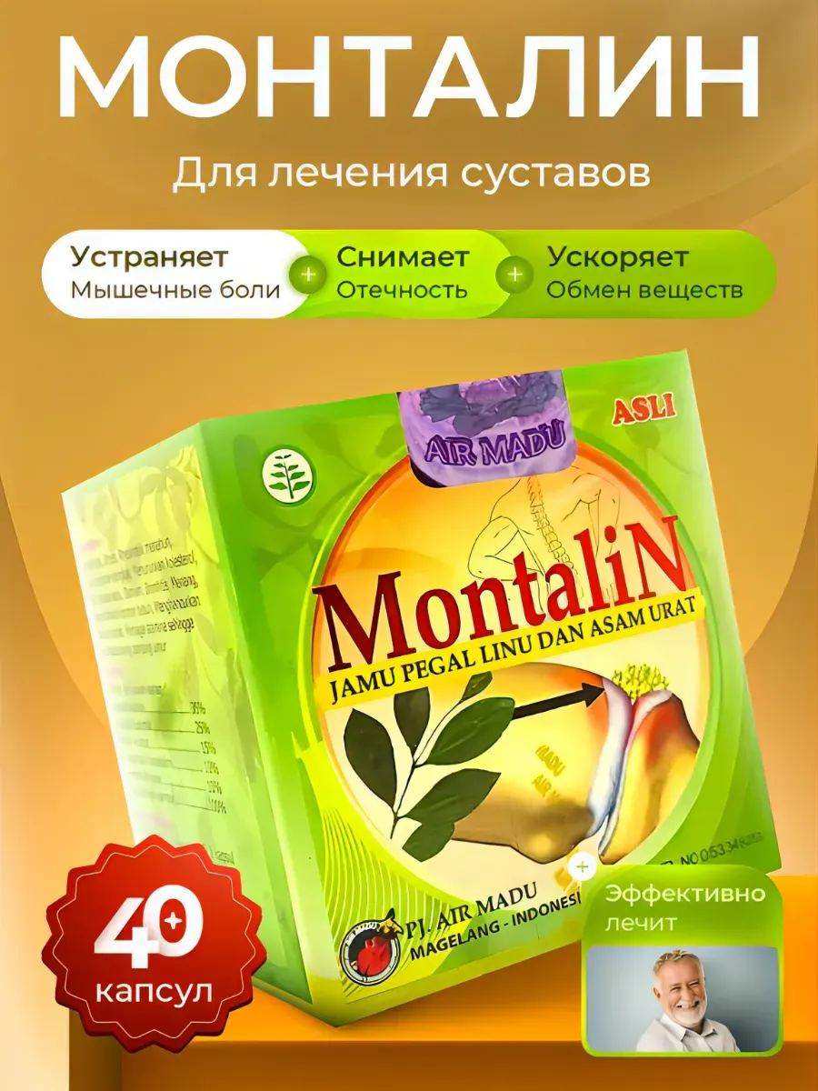 Монталин / комплекс для суставов и связок