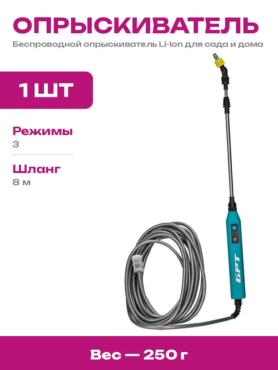 GPT / Опрыскиватель аккумуляторный для сада 5 литров для полива