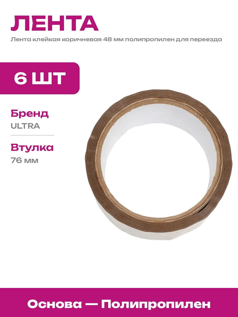 Коричневая упаковочная лента 48 мм ширина акриловый клей 50м