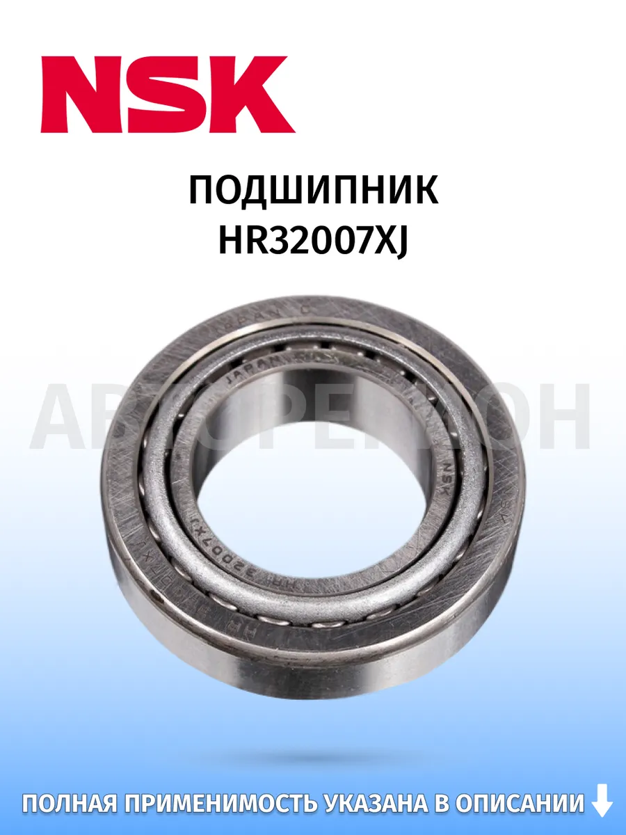 NSK / Подшипник, для автомобилей Nissan AD 1982–1986