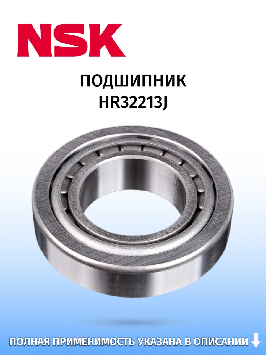 NSK / Подшипник, для автомобилей Toyota Dyna