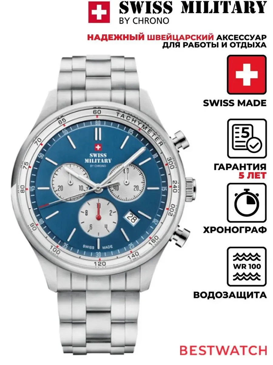 Swiss Military by Chrono / Часы наручные SM34081.03