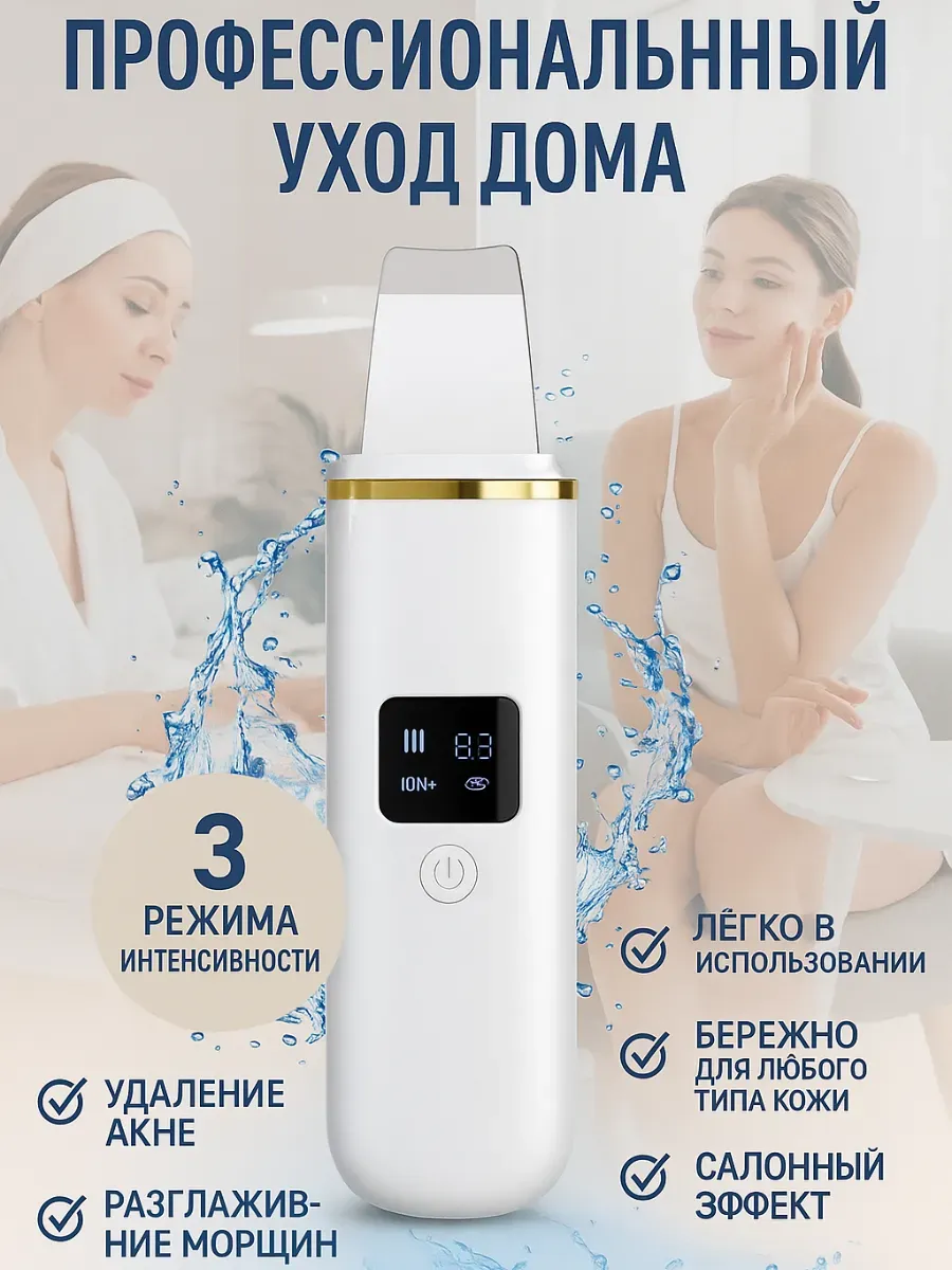 ЕЕЕРО / Ультразвуковой скрабер для лица от черных точек и не только