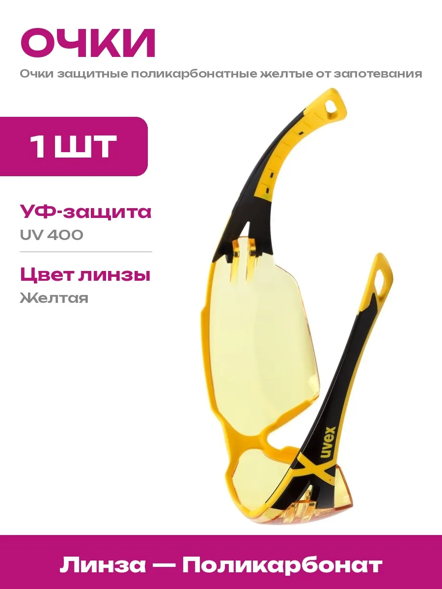 Uvex / Очки защитные прозрачные для строительных работ мужские