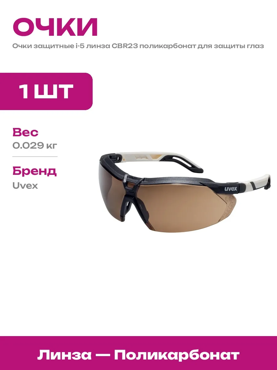 Очки защитные для стрельбы коричневые с регулировкой дужек