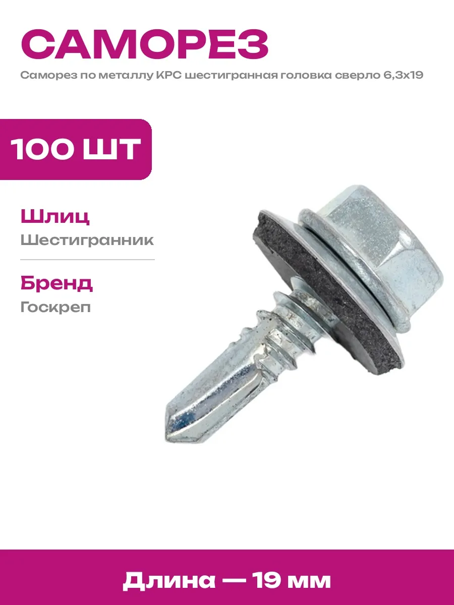 Саморезы кровельные стальные 100 шт шестигранник белый цинк