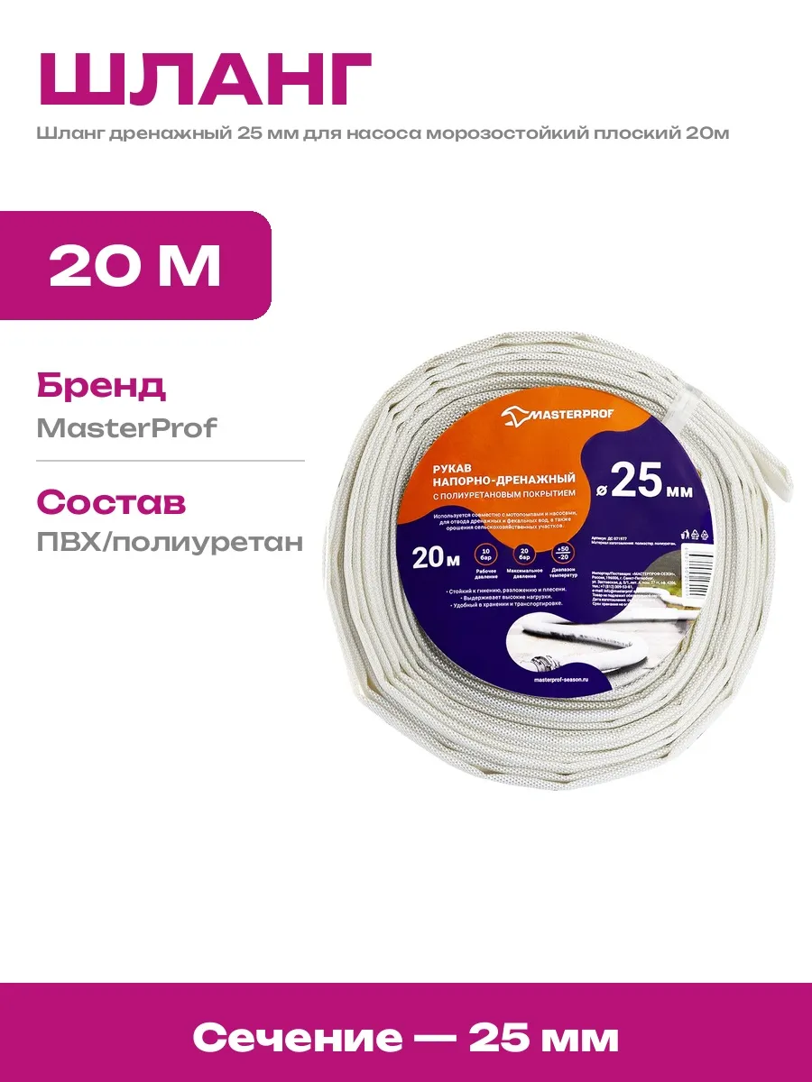 Шланг дренажный 25 мм напорный для строительных работ ПУ 20м