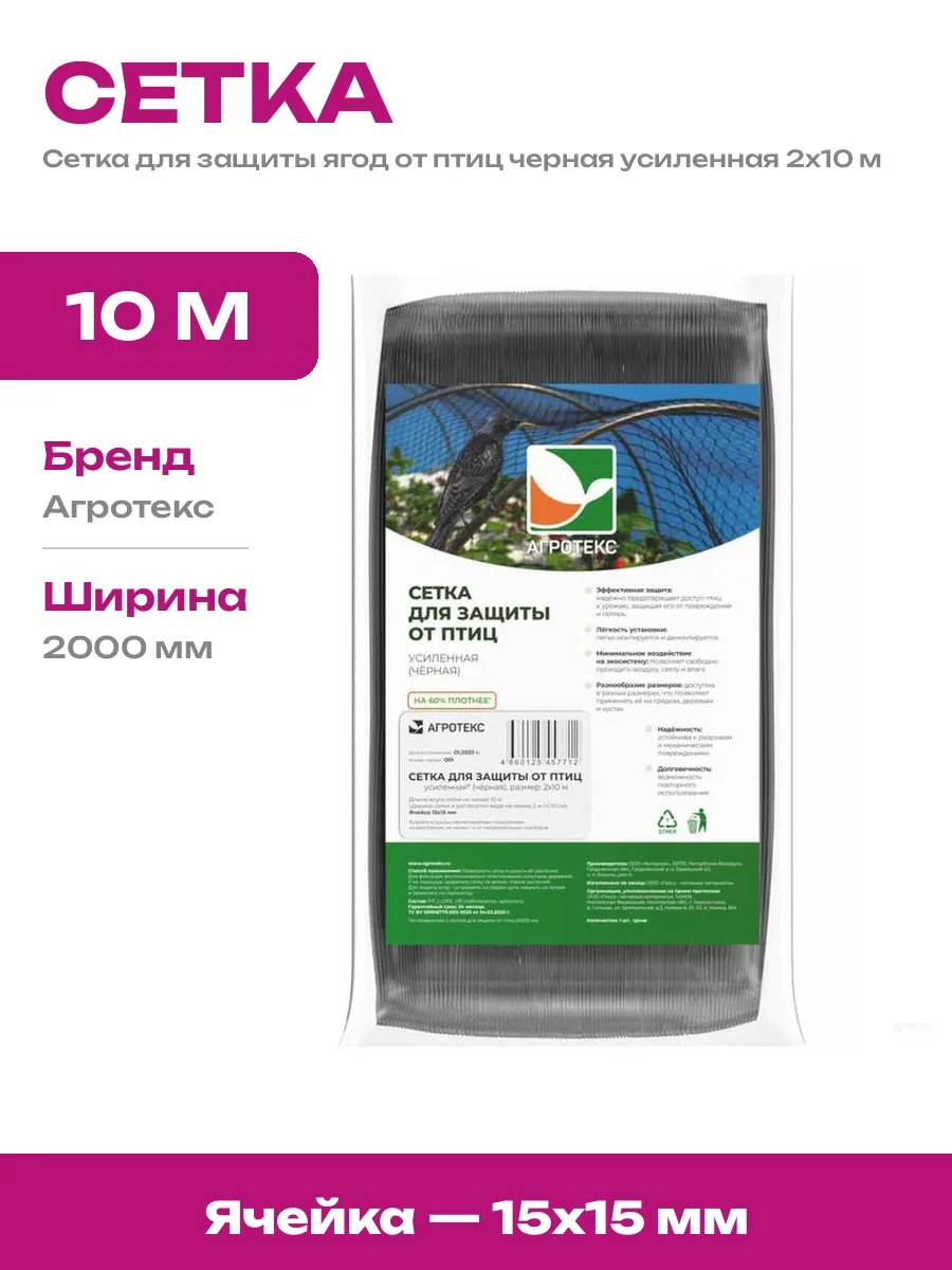Сетка защитная для сада усиленная черная 2х10 м полимерная
