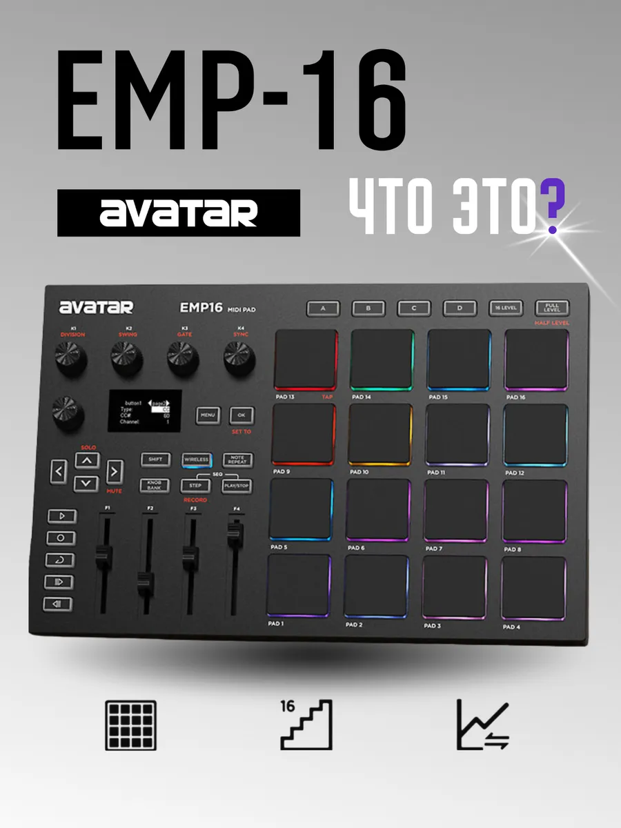 AVATAR / MIDI-контроллер EMP-16
