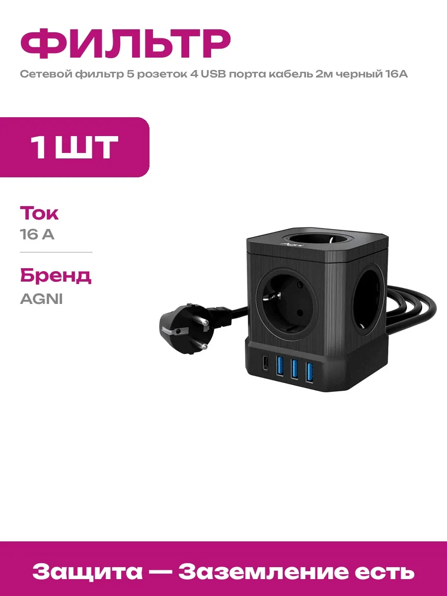 Настольный удлинитель 5 розеток USB Type C кабель 2 метра