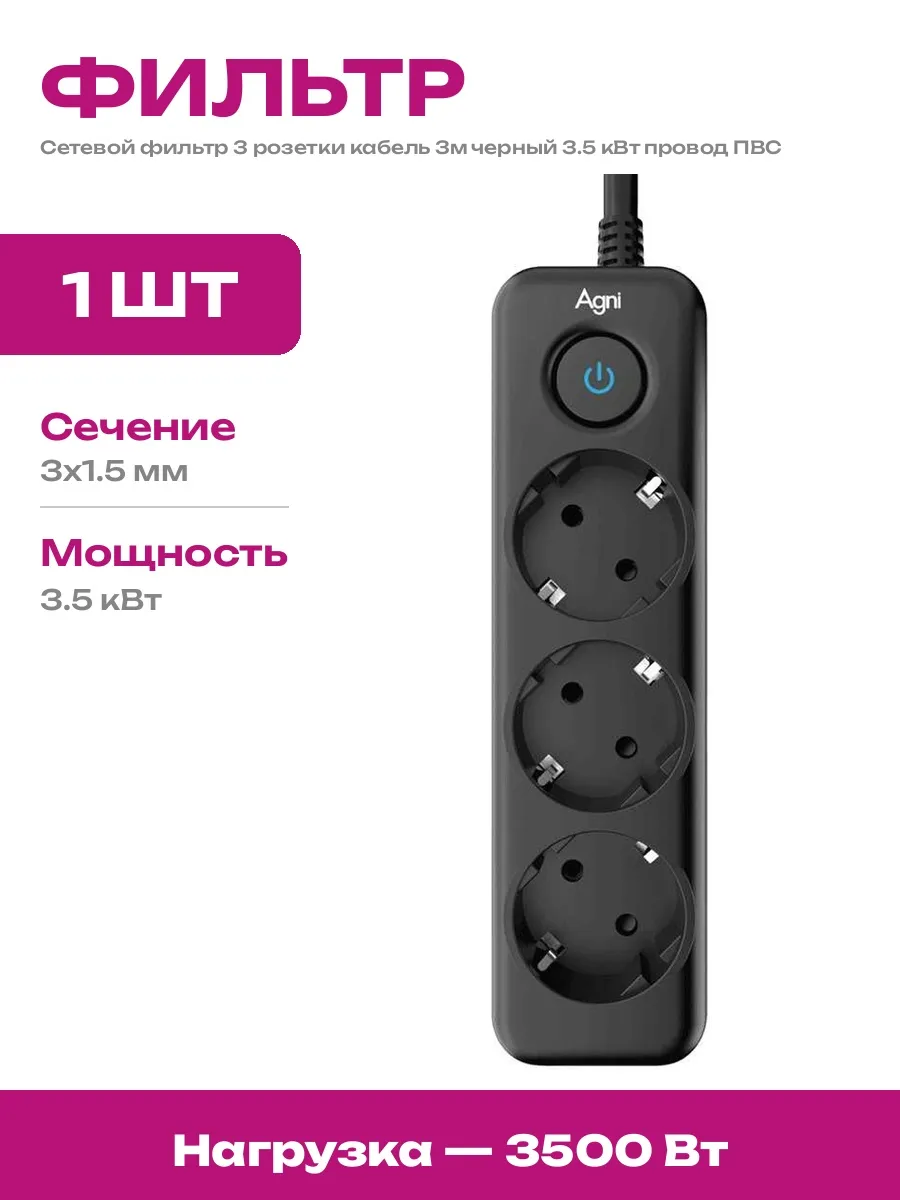 Удлинитель электрический 3 розетки 3 метра черный 3.5 кВт