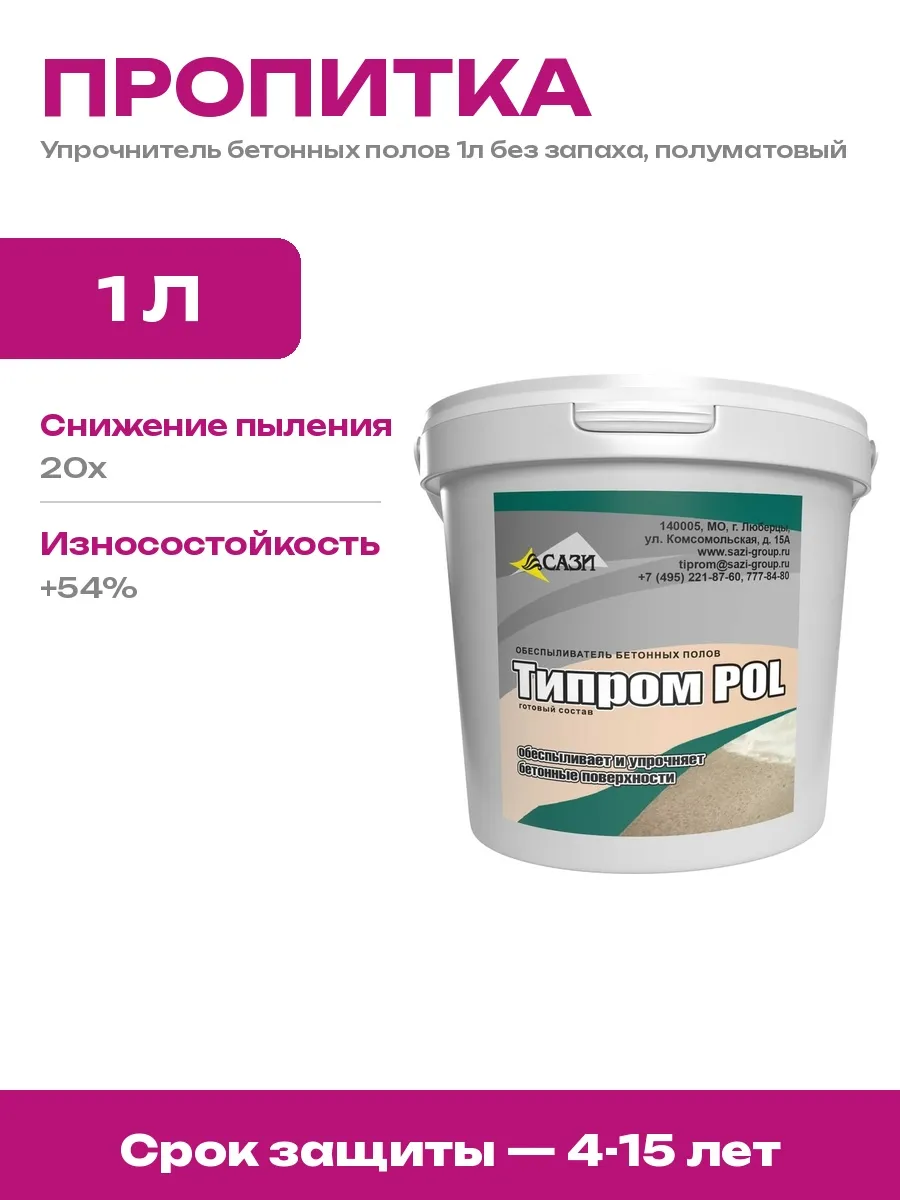 Типром / Состав для защиты бетона 1л упрочнение, обеспыливание, лофт