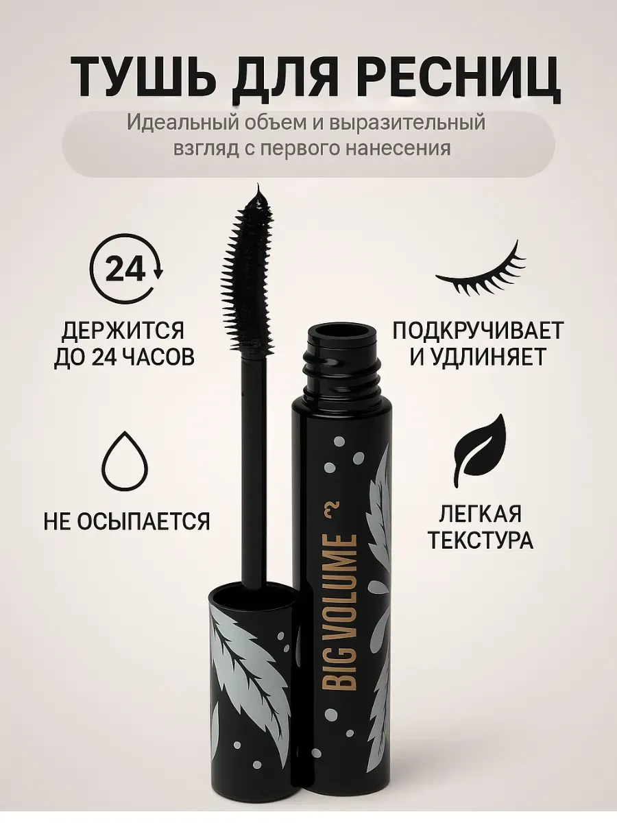 Stasinavi / Тушь с эффектом удлинения и подкручивания