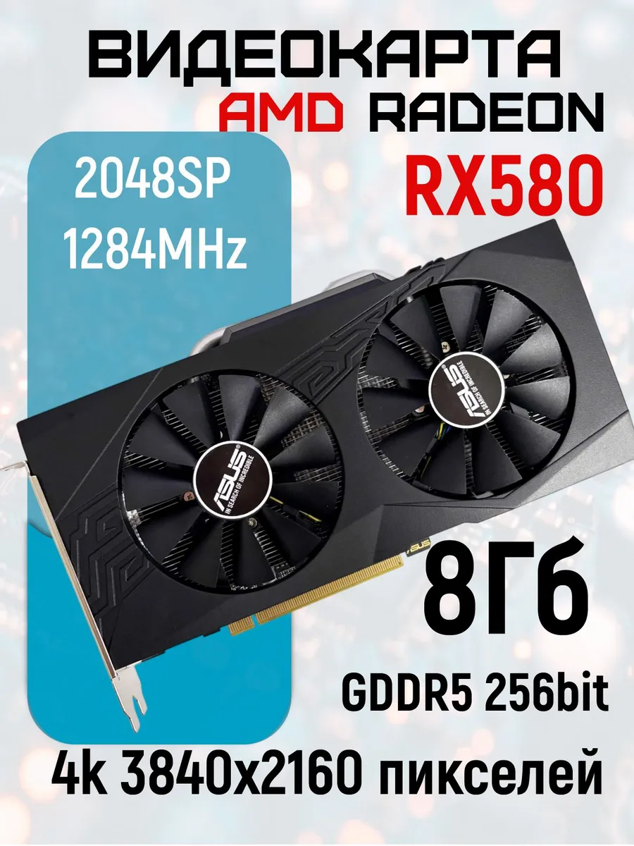 ASUS Видеокарта Radeon RX 580 2048SP GDDR5 8 ГБ