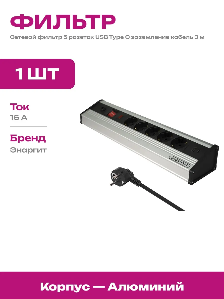 Удлинитель 5 розеток USB Type C серебристый 3 метра 3.5кВт