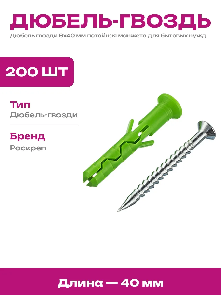 Дюбель гвоздь 6х40 мм с потайной головкой для бетона 200 шт