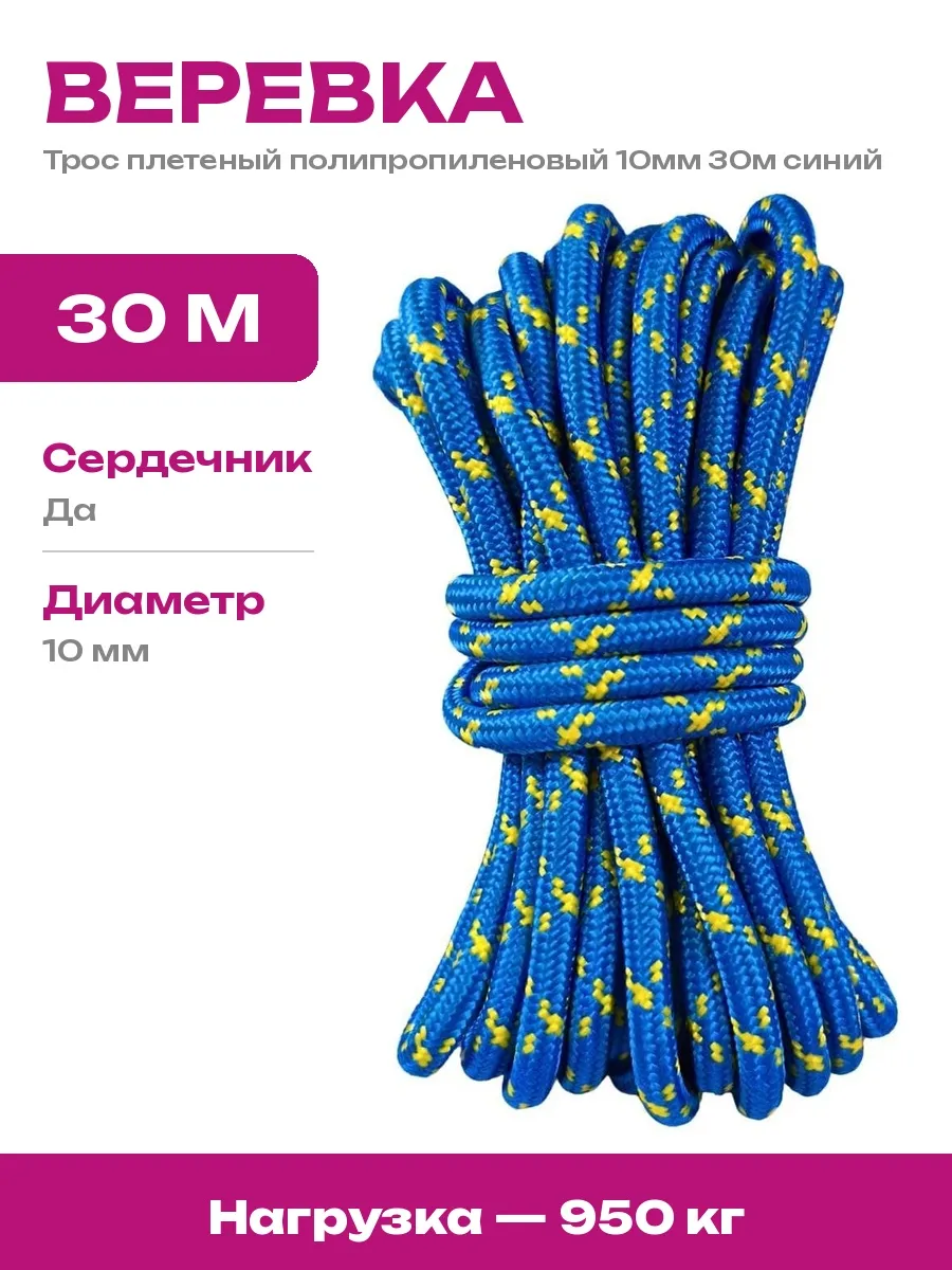 ООО Оптхозторг / Веревка полипропиленовая 10 мм 30 м шнур для фиксации груз