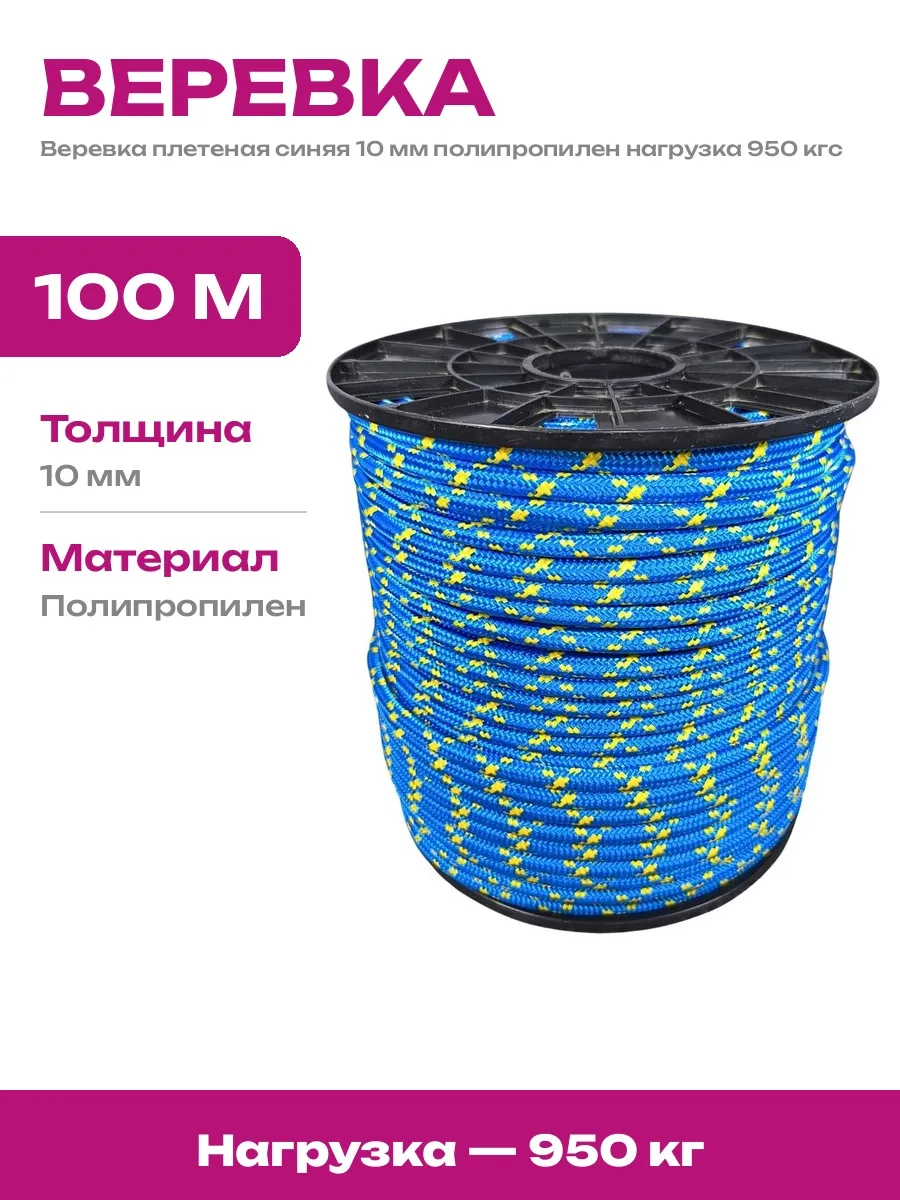Веревка 10 мм полипропиленовая синяя 100 метров плетеная