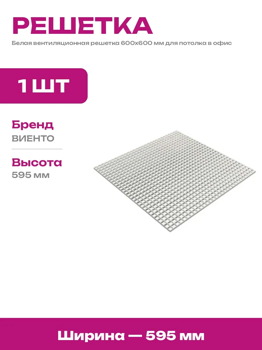 Решетка вентиляционная квадратная 600х600 мм потолочная