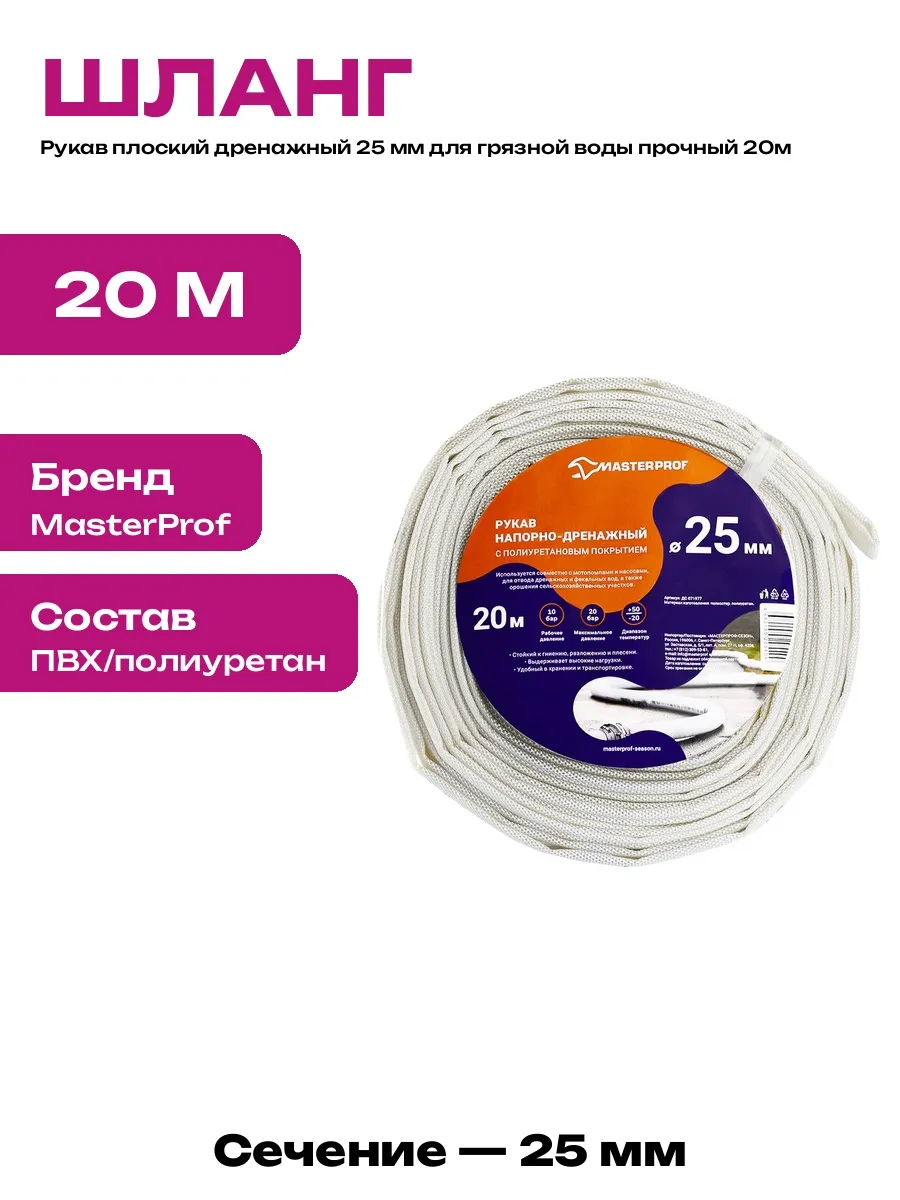 Шланг 25 мм дренажный плоский морозостойкий для дачи ПВХ 20м