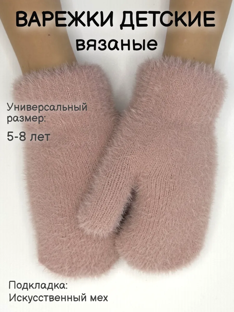 HASSY / Варежки детские зимние