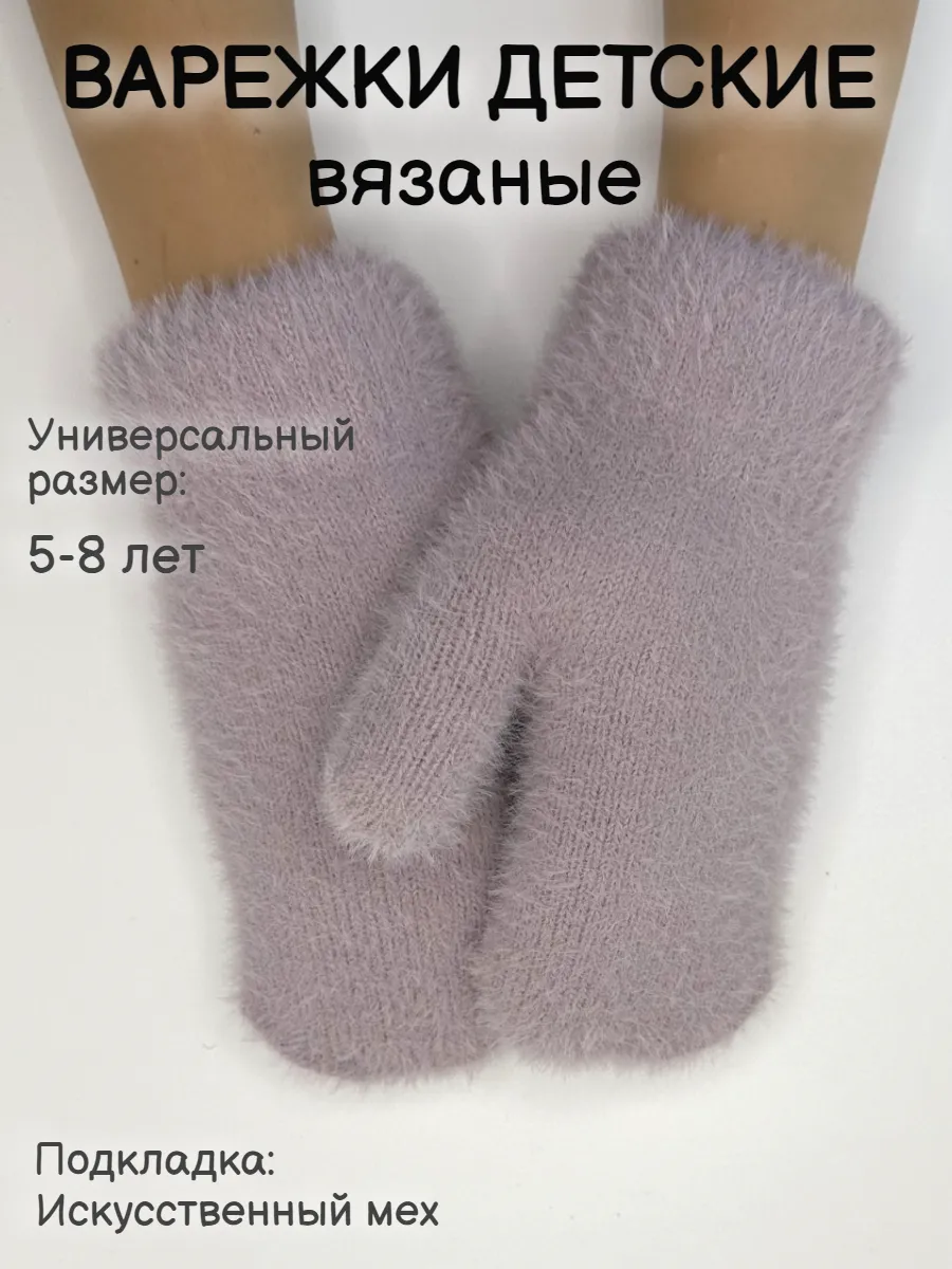 HASSY / Варежки детские зимние