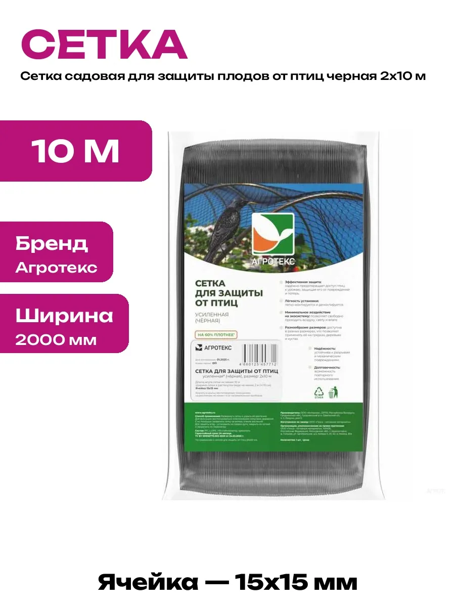 Сетка полипропиленовая садовая 2х10 м защитная для грядок